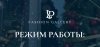Работа LP Fashion Gfllery