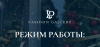 Работа LP Fashion Gfllery